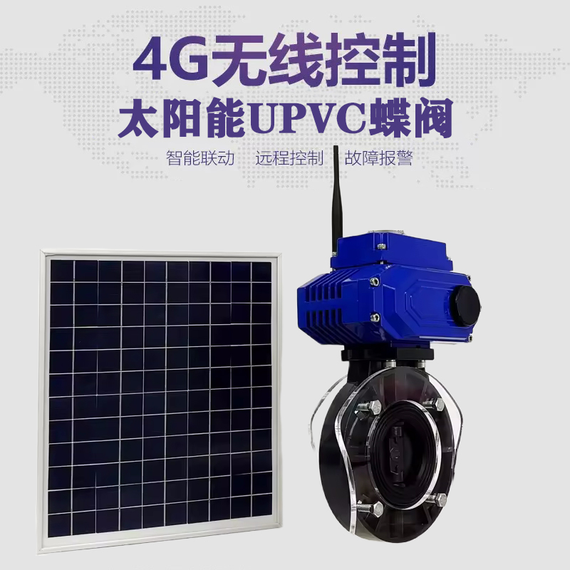 淄博皓久 无线太阳能远程控制蝶阀 光伏板发电 精准控制 开关迅速 农田灌溉